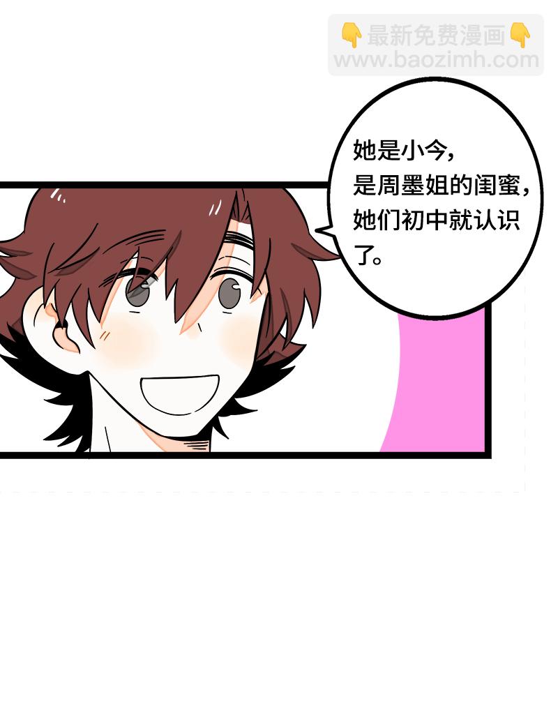 週一至週末 - 第37話 珍貴的人(1/2) - 7