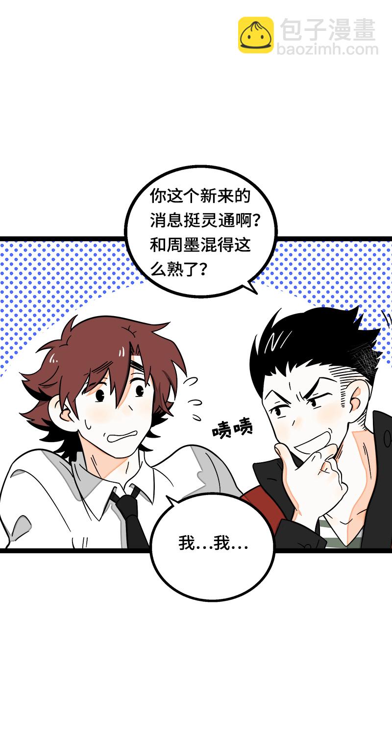 週一至週末 - 第37話 珍貴的人(1/2) - 8