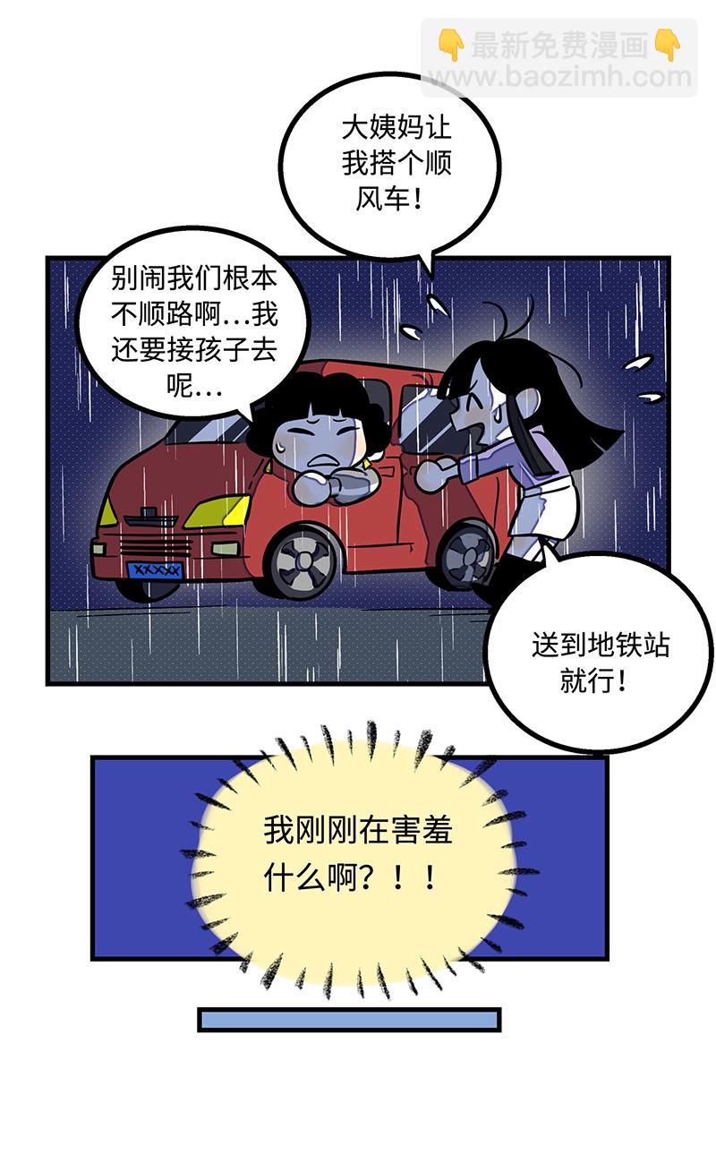 週一至週末 - 第4話 奢侈品也是物品 - 5