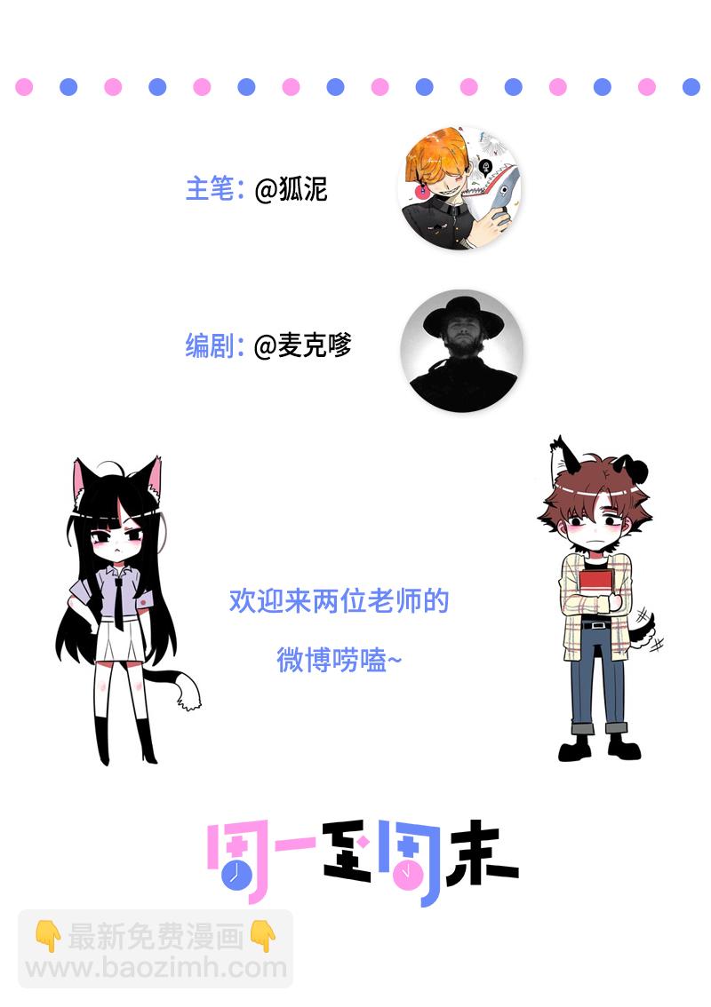 週一至週末 - 第4話 奢侈品也是物品 - 4