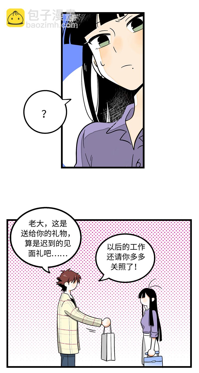 週一至週末 - 第4話 奢侈品也是物品 - 5