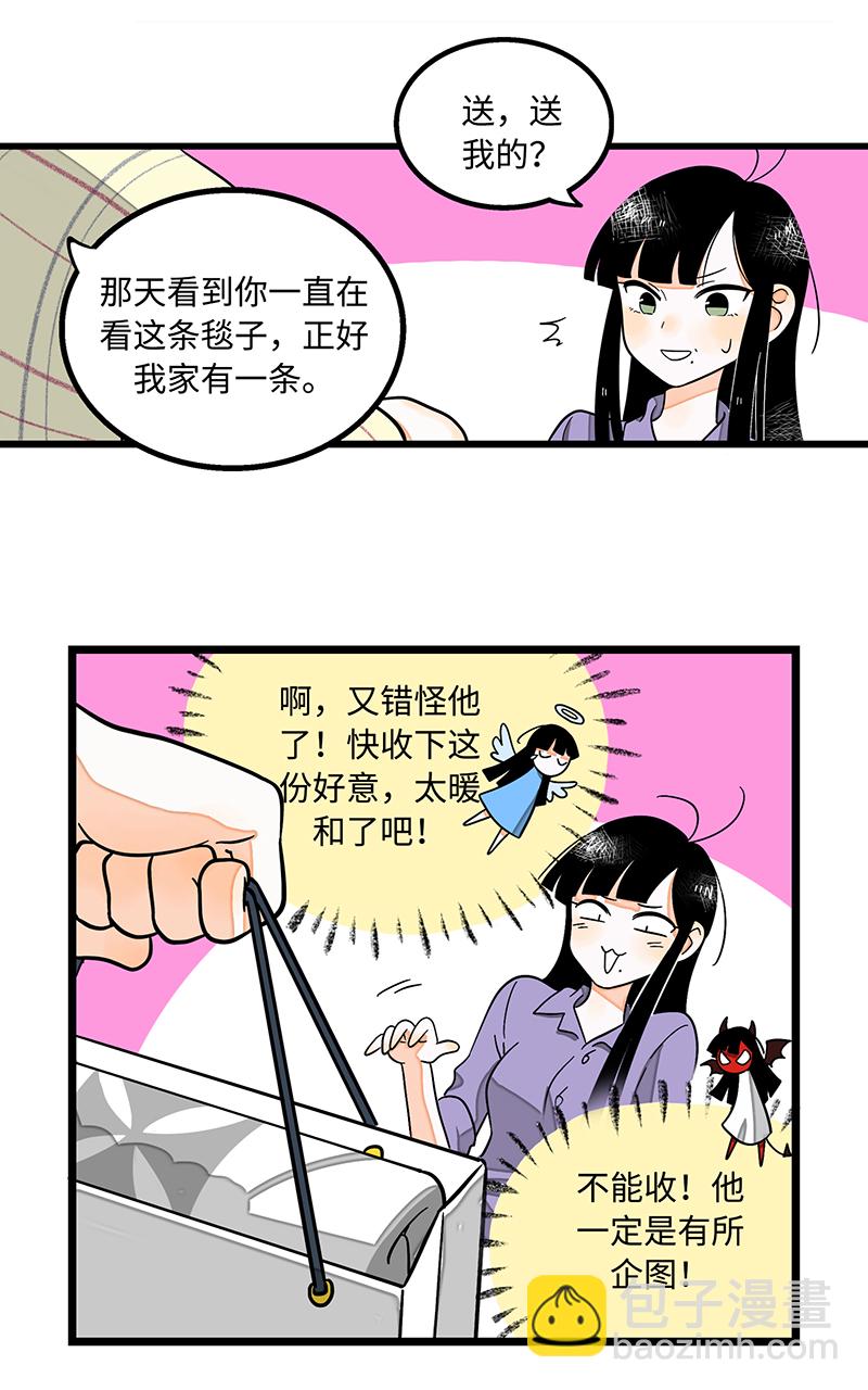 週一至週末 - 第4話 奢侈品也是物品 - 6