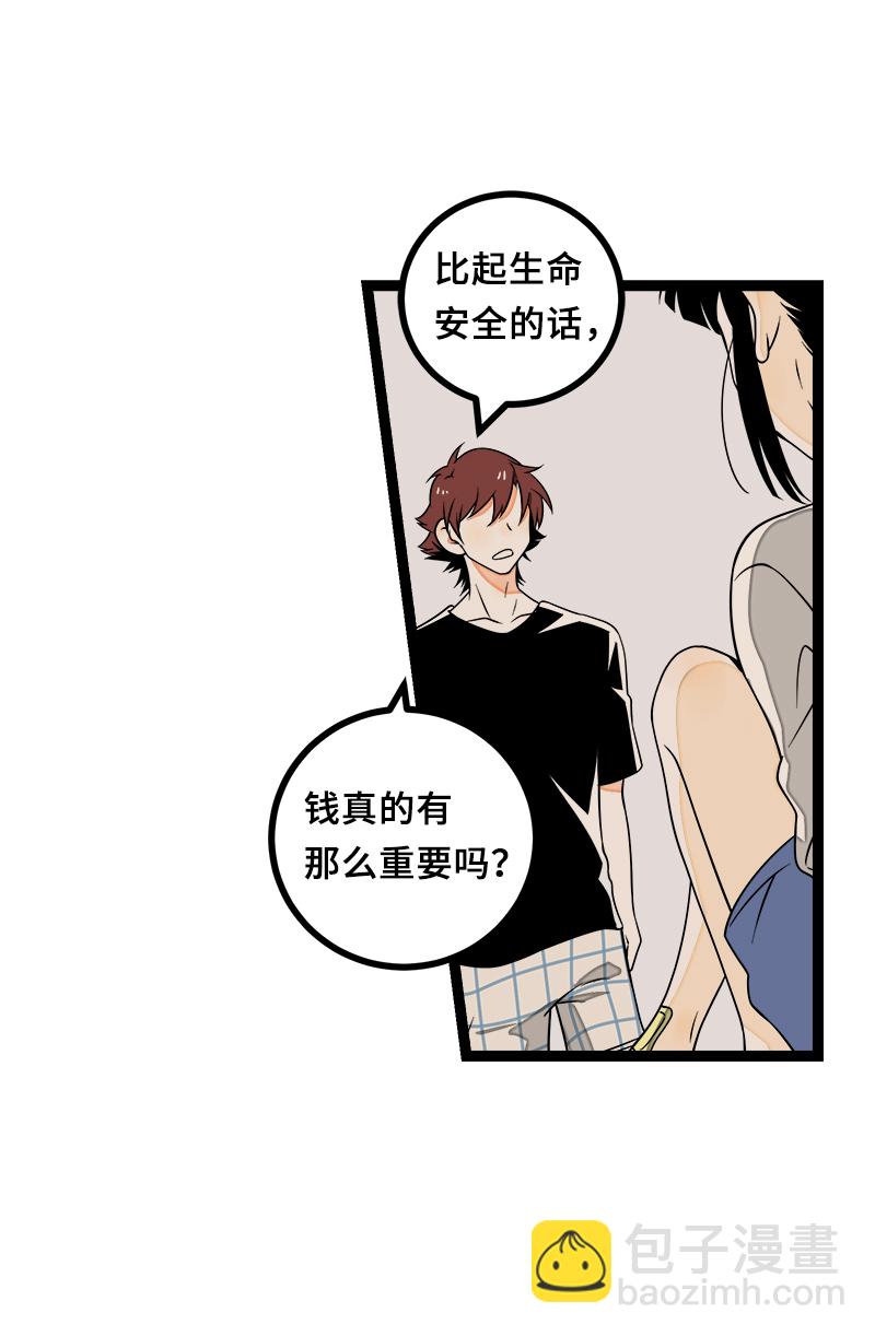 週一至週末 - 第45話 身爲人的責任(1/2) - 4