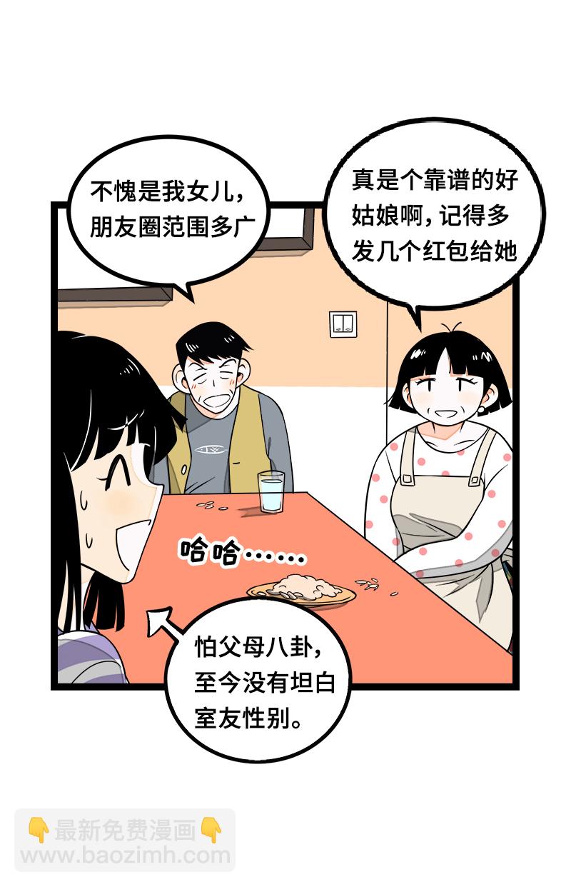 週一至週末 - 第45話 身爲人的責任(1/2) - 3