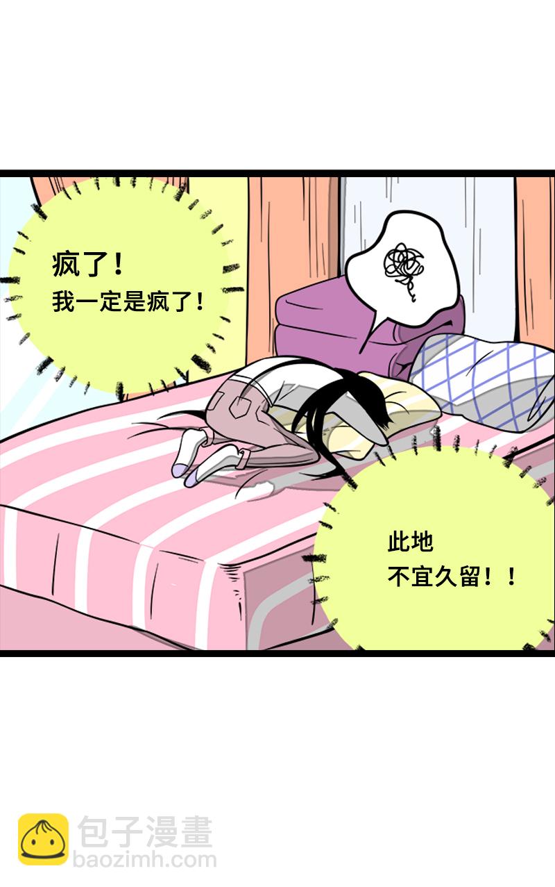 週一至週末 - 第47話 一窗之隔(1/2) - 4