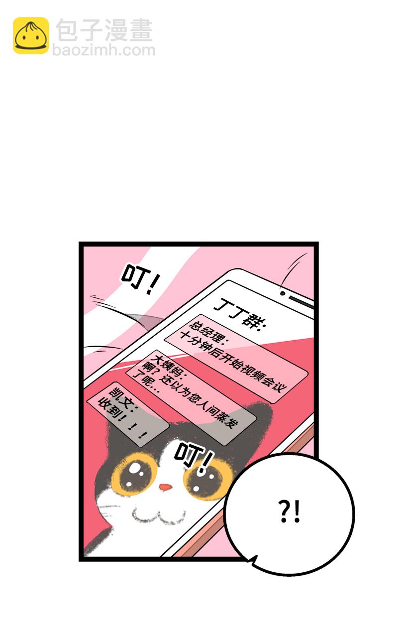 週一至週末 - 第47話 一窗之隔(1/2) - 5