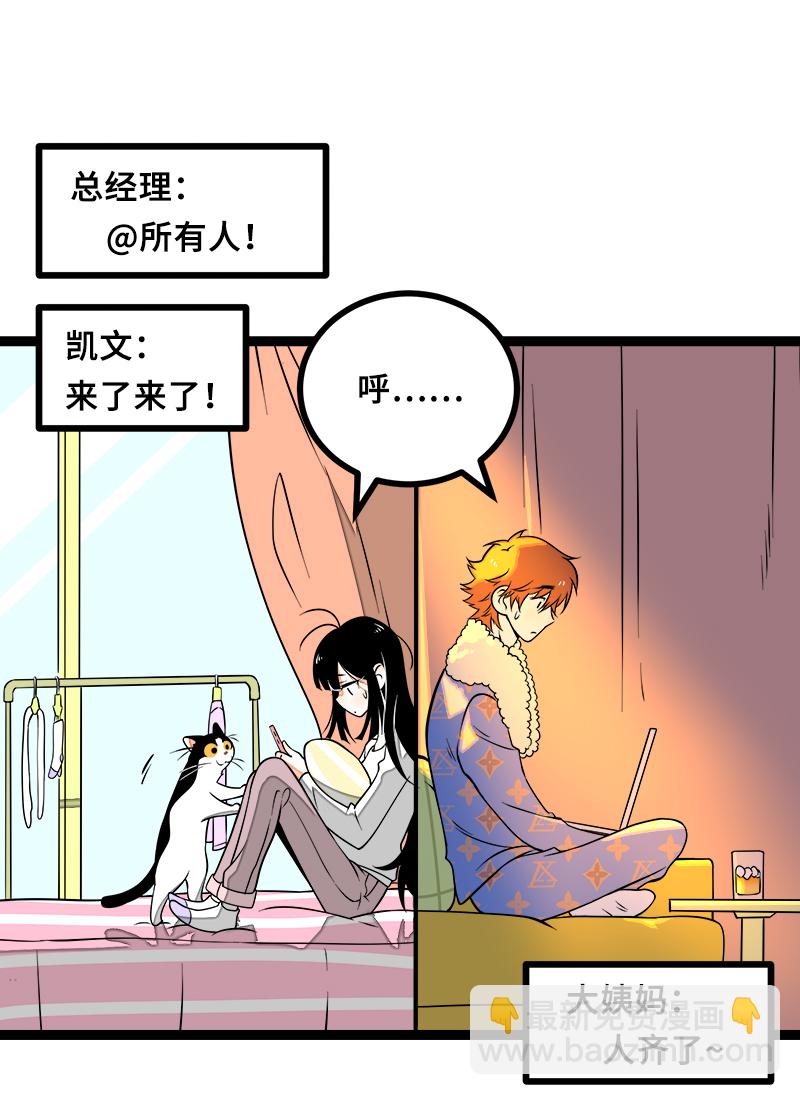 週一至週末 - 第47話 一窗之隔(1/2) - 8