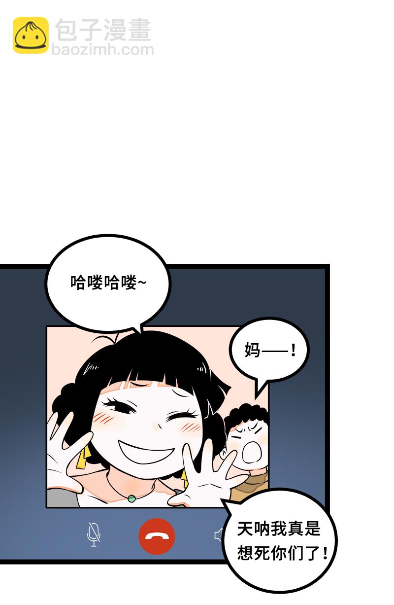 週一至週末 - 第47話 一窗之隔(1/2) - 1