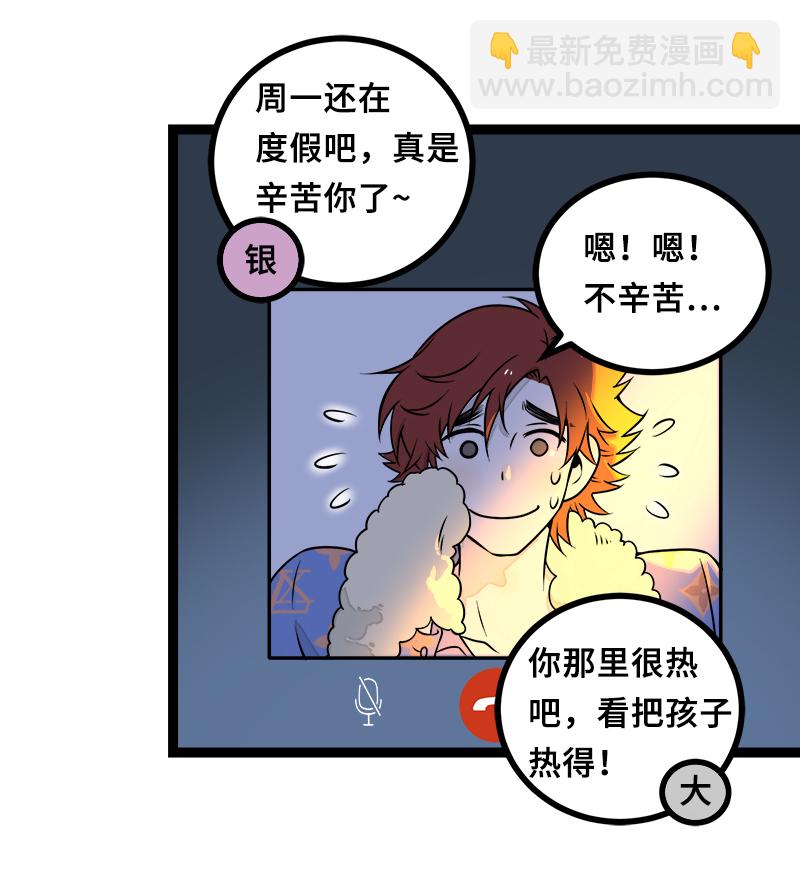 週一至週末 - 第47話 一窗之隔(1/2) - 4