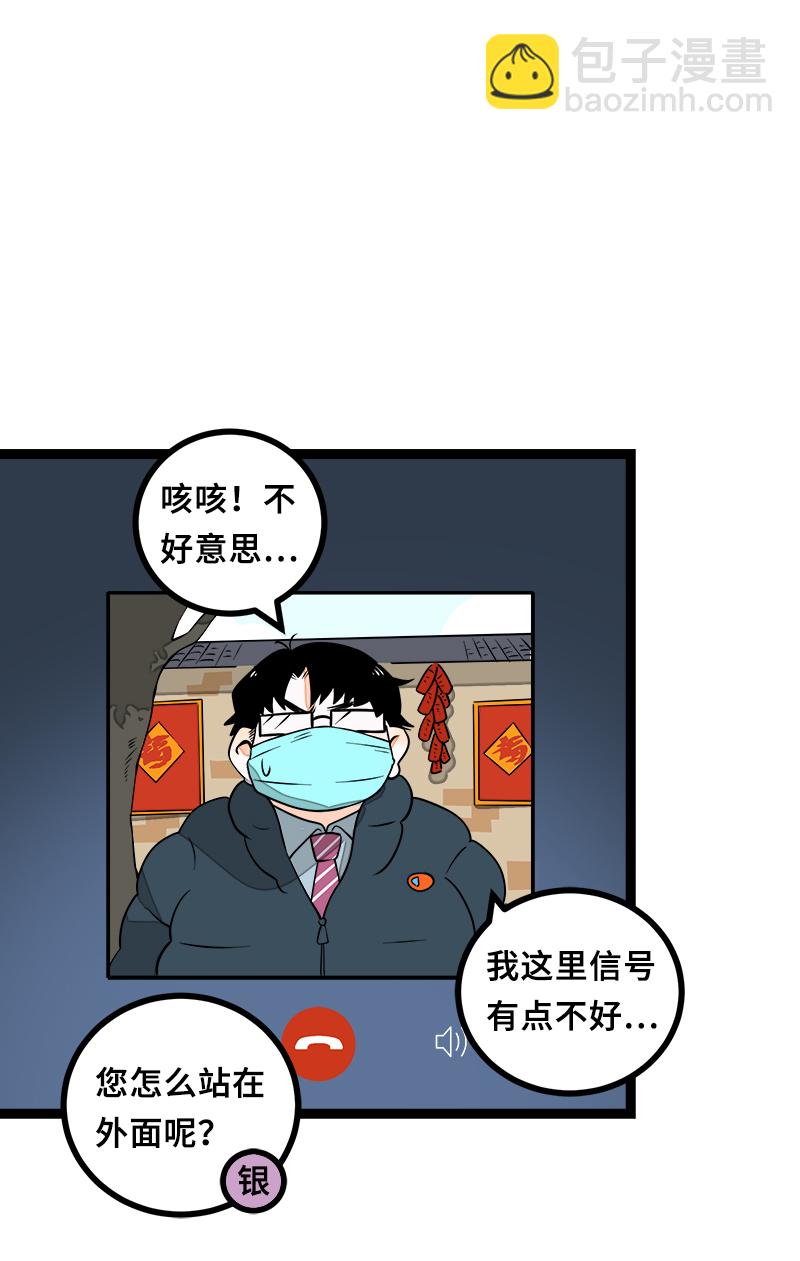 週一至週末 - 第47話 一窗之隔(1/2) - 7