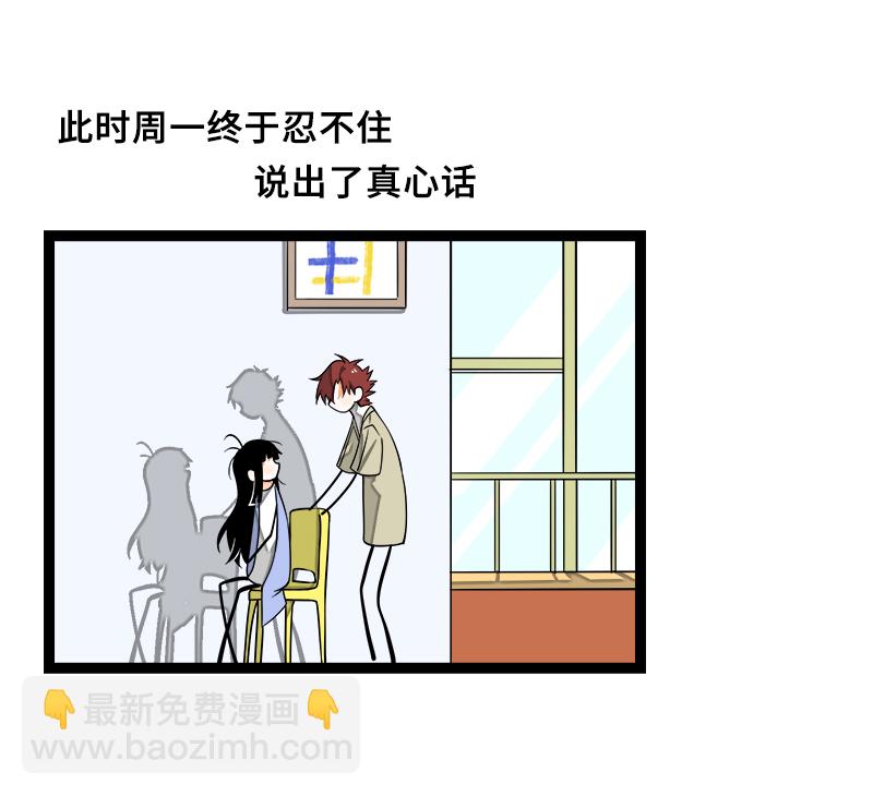 週一至週末 - 第47話 一窗之隔(1/2) - 6