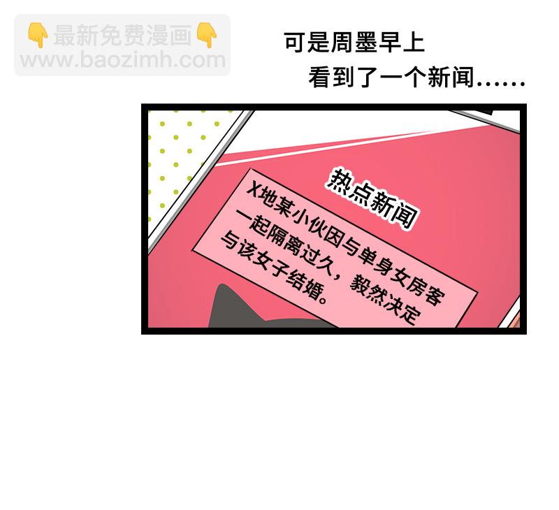 週一至週末 - 第47話 一窗之隔(1/2) - 7