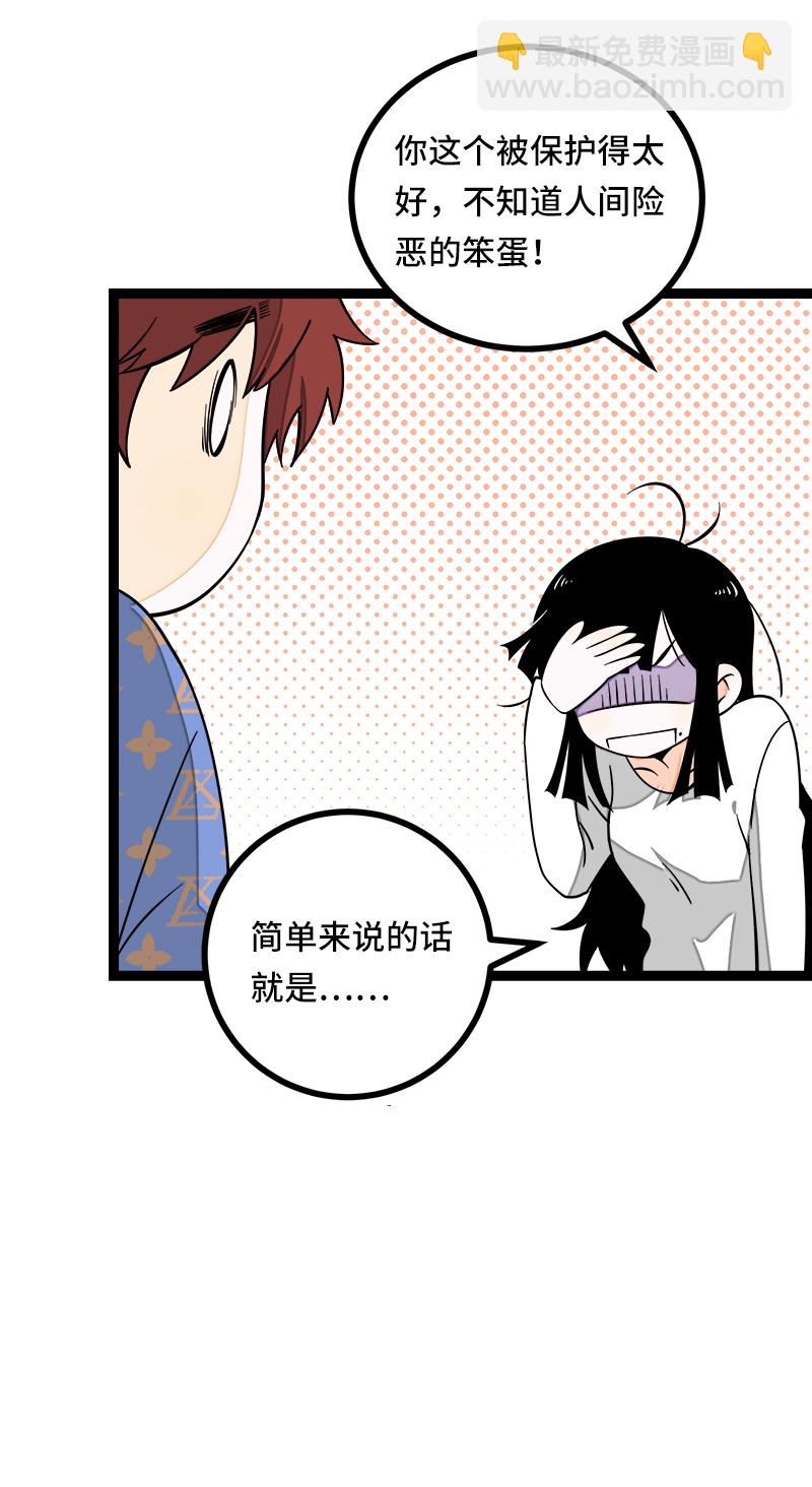 週一至週末 - 第51話 網絡暴力（下）(1/2) - 8