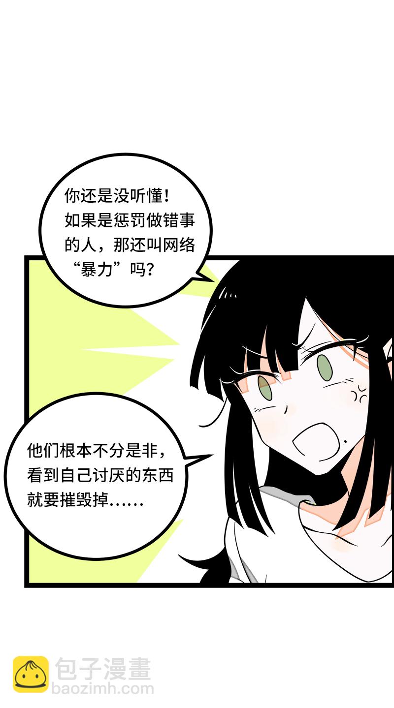 週一至週末 - 第51話 網絡暴力（下）(1/2) - 5