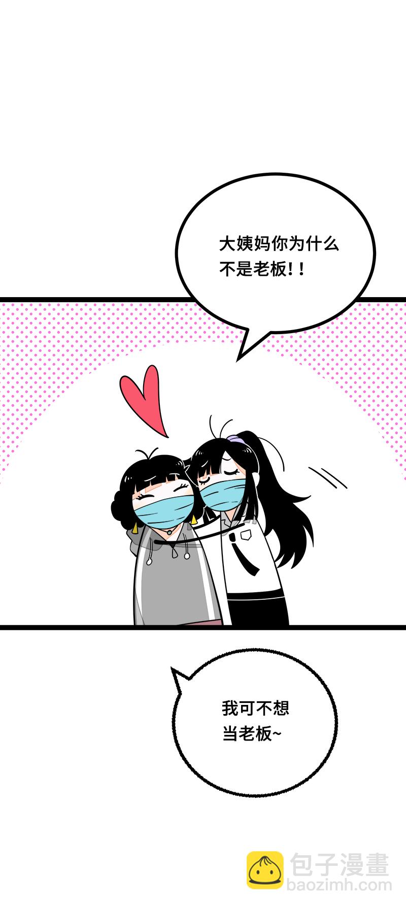 週一至週末 - 第52話 生活仍要繼續(1/2) - 5