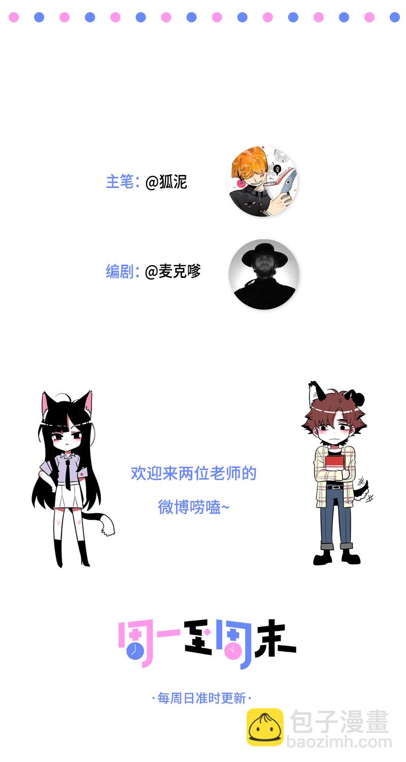 週一至週末 - 第52話 生活仍要繼續(2/2) - 2