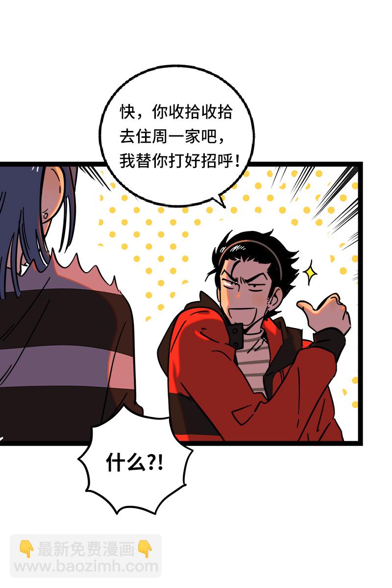 週一至週末 - 第54話 倒打一耙(1/2) - 3