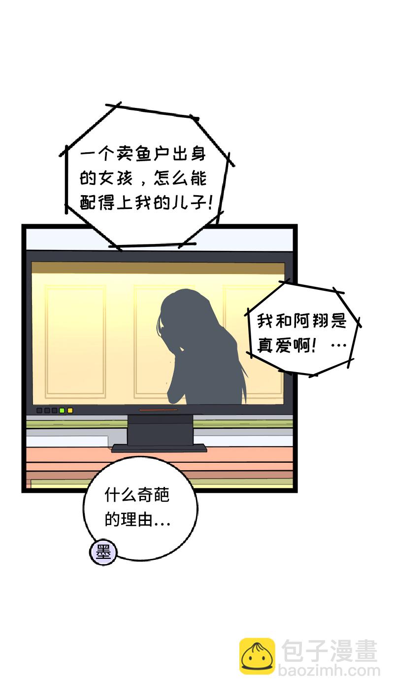 週一至週末 - 第54話 倒打一耙(1/2) - 8