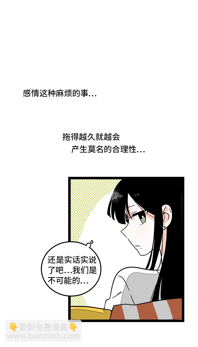 週一至週末 - 第54話 倒打一耙(1/2) - 6