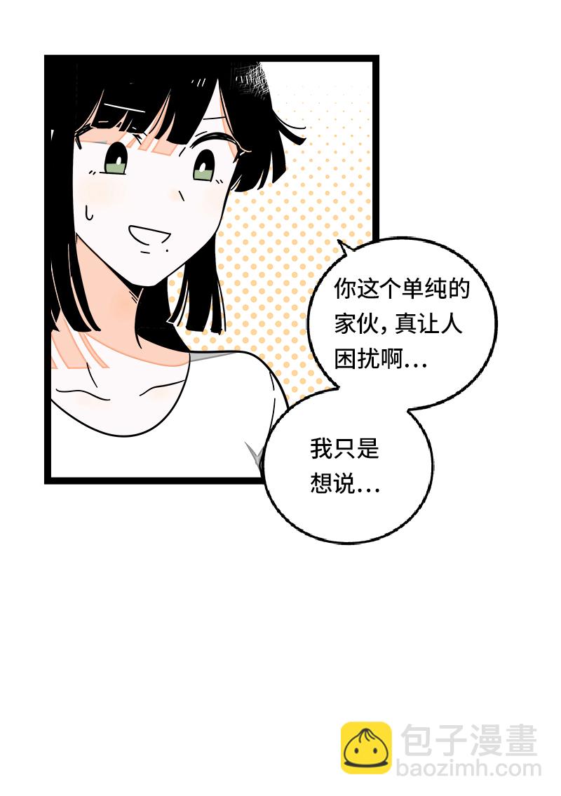 週一至週末 - 第54話 倒打一耙(1/2) - 1