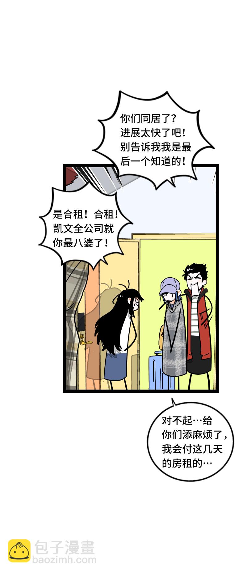 週一至週末 - 第54話 倒打一耙(1/2) - 6