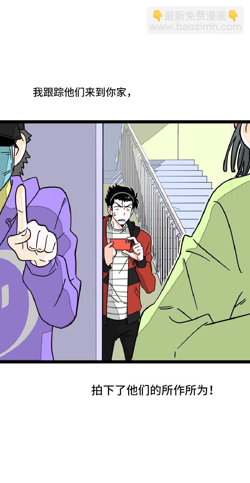 週一至週末 - 第54話 倒打一耙(1/2) - 4