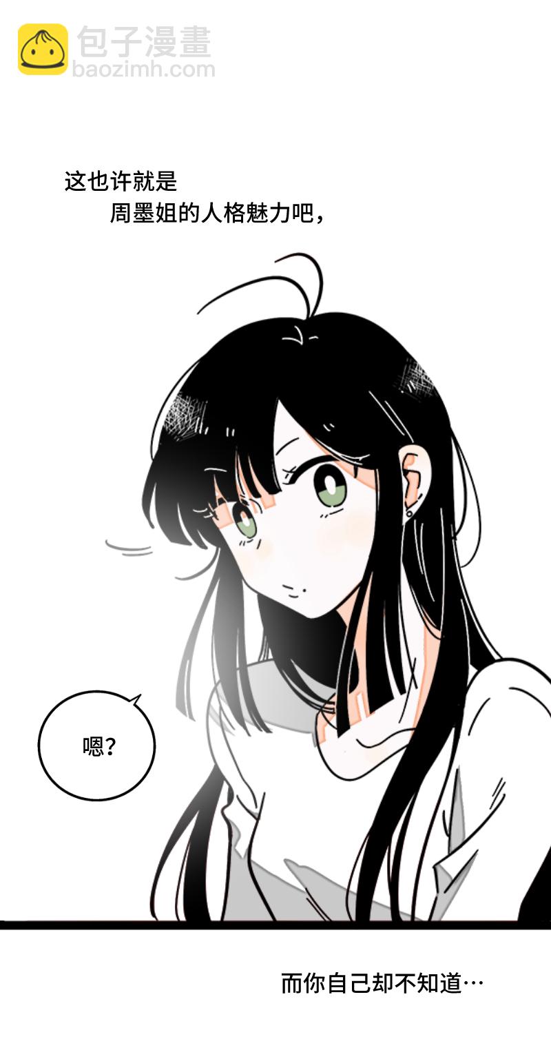 週一至週末 - 第54話 倒打一耙(1/2) - 4