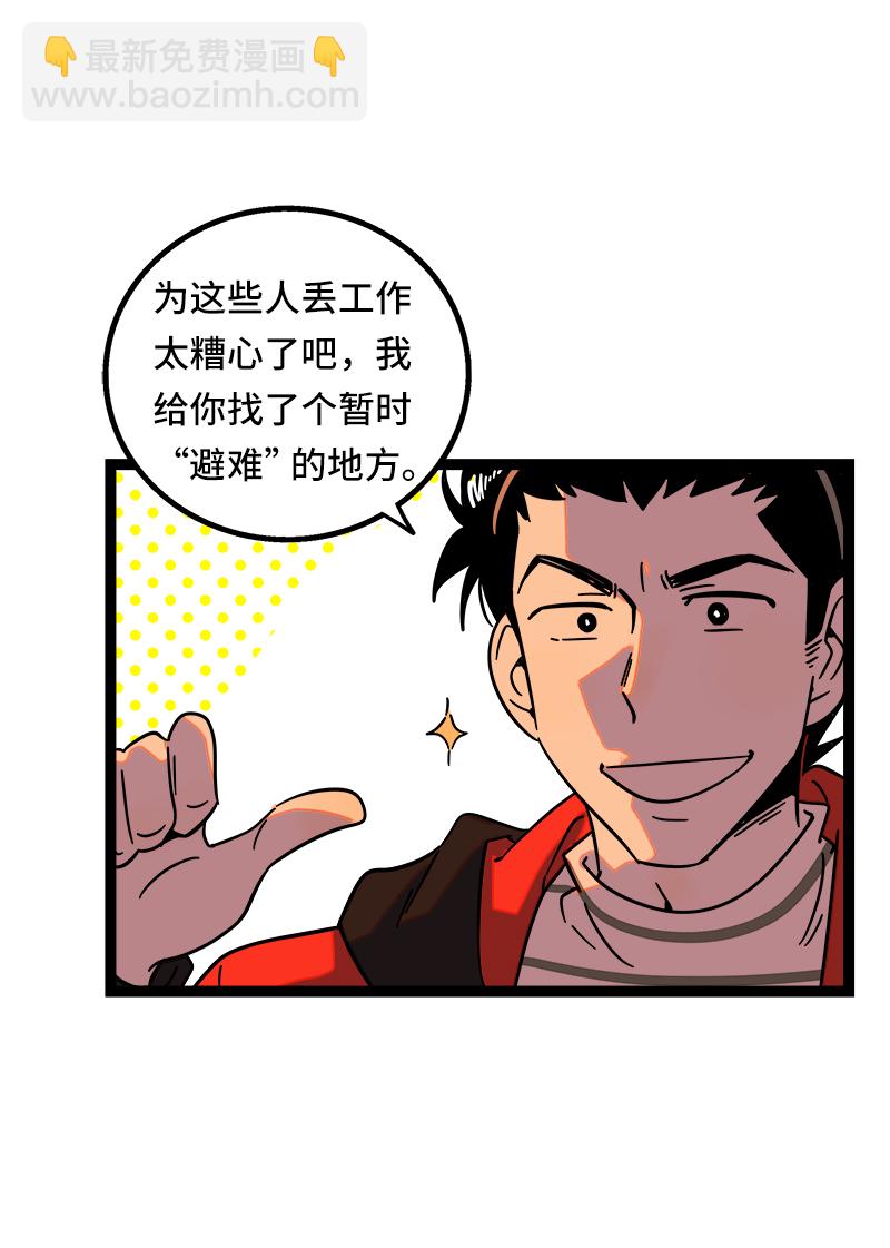 週一至週末 - 第54話 倒打一耙(1/2) - 7