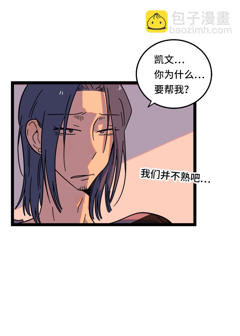 週一至週末 - 第54話 倒打一耙(1/2) - 8