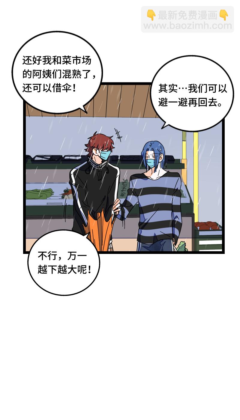 週一至週末 - 第56話 輿論(1/2) - 5