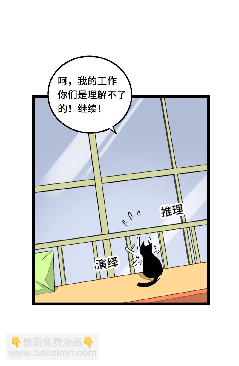 週一至週末 - 第56話 輿論(1/2) - 6