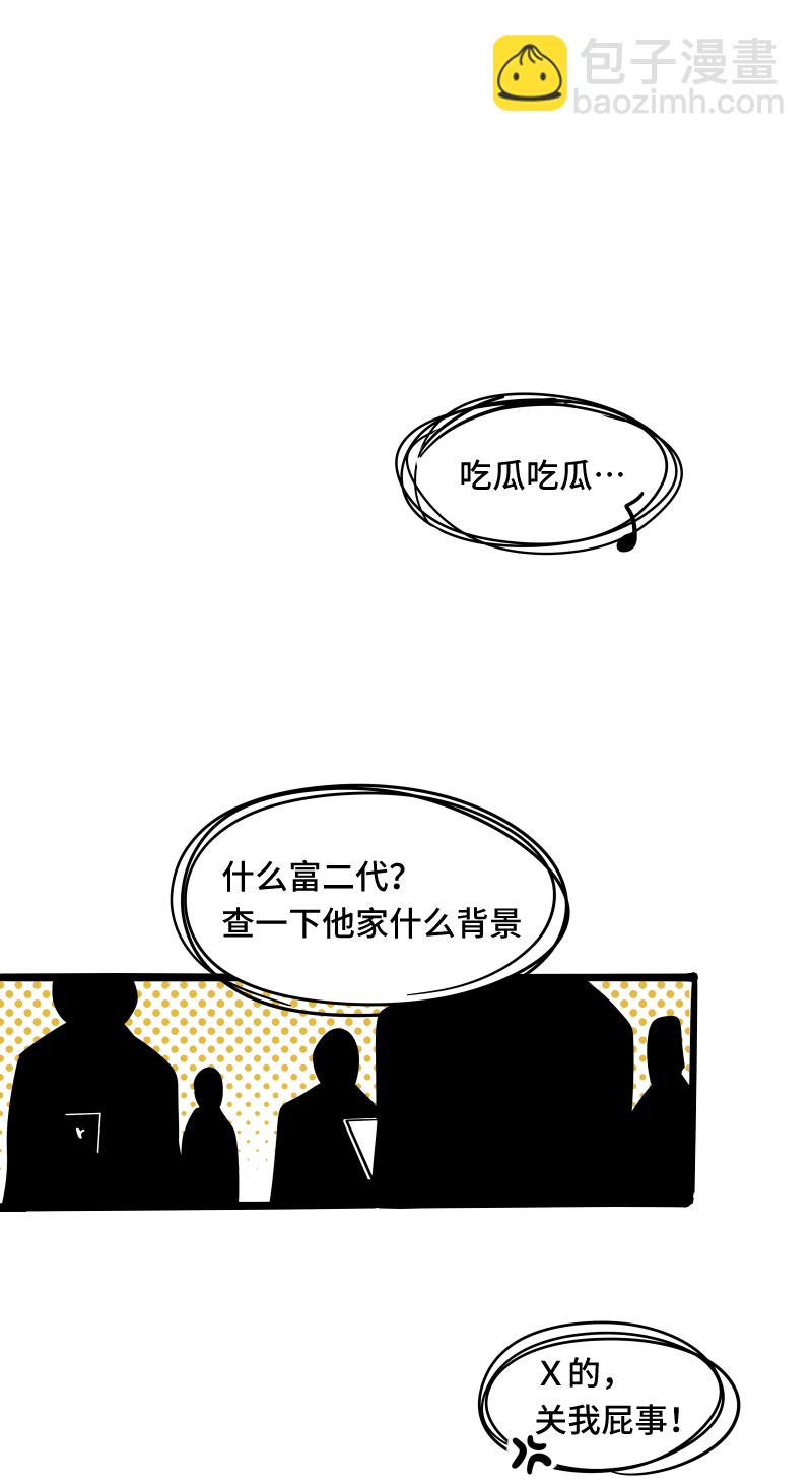 週一至週末 - 第56話 輿論(1/2) - 3