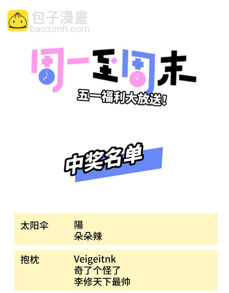 週一至週末 - 第56話 輿論(2/2) - 2