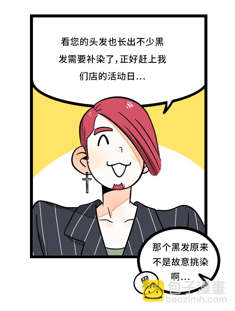 週一至週末 - 第6話 自強不息，剪無止境 - 7