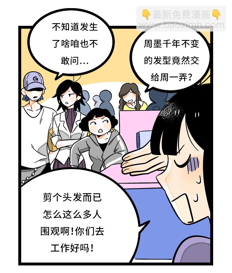 週一至週末 - 第6話 自強不息，剪無止境 - 2