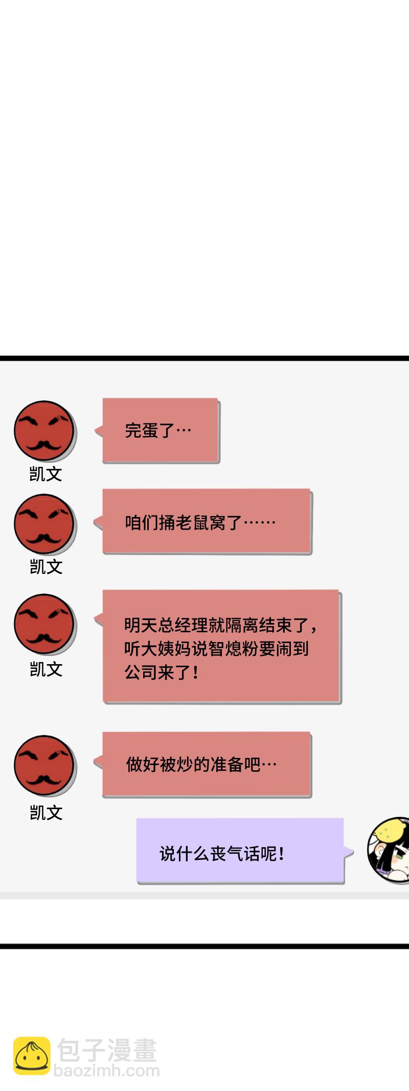 週一至週末 - 第58話 辭職(1/2) - 3