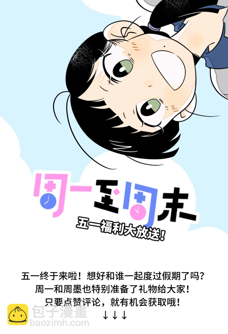 週一至週末 - 第58話 辭職(2/2) - 1