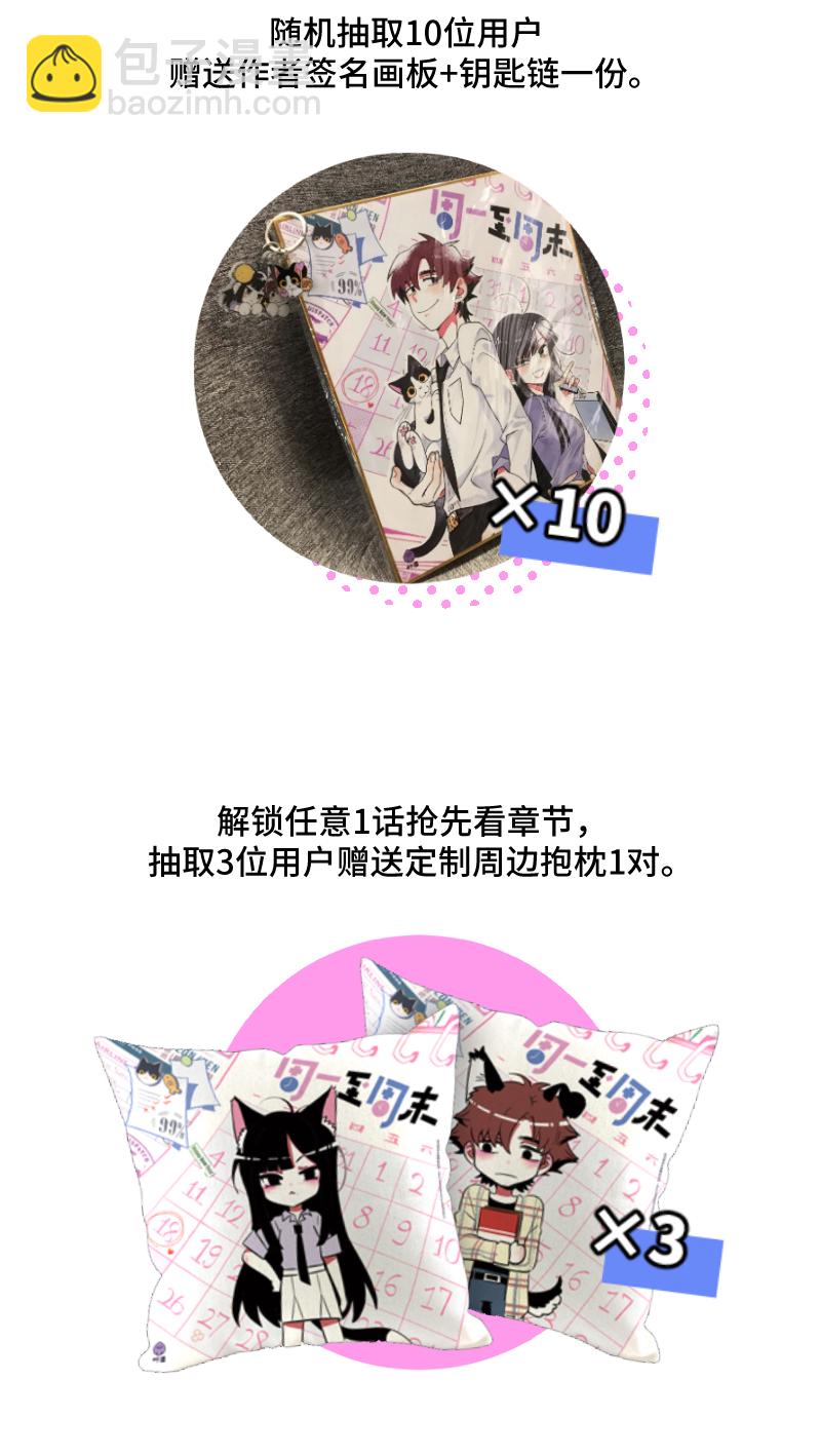 週一至週末 - 第58話 辭職(2/2) - 1