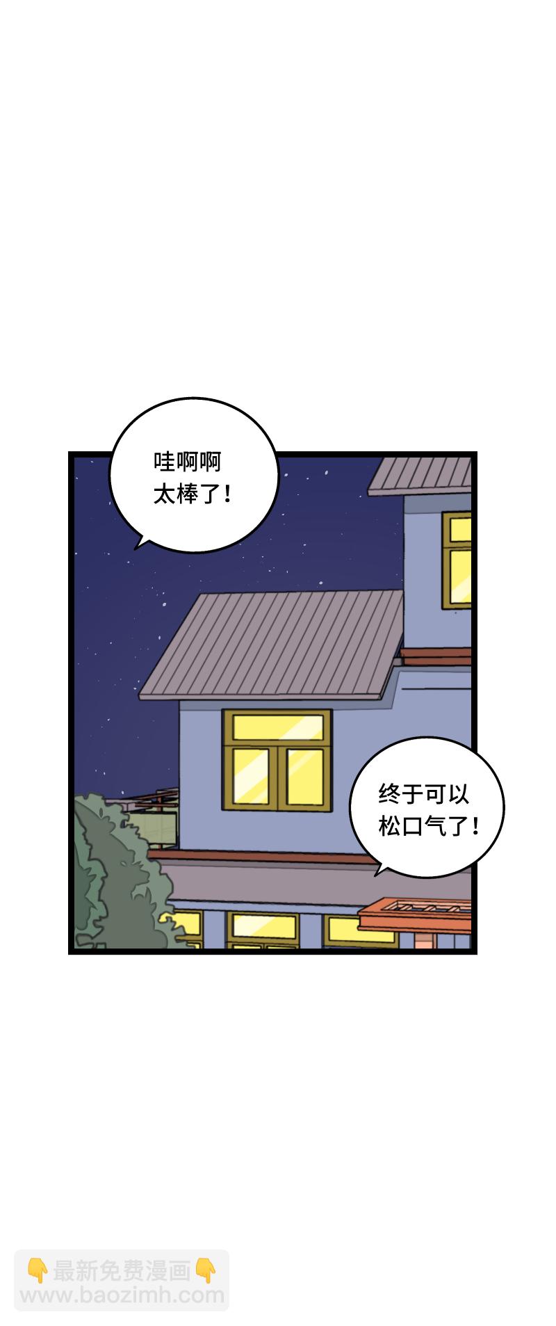 週一至週末 - 第60話 因禍得福 - 5