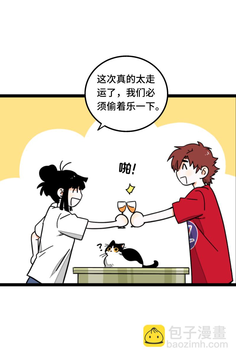 週一至週末 - 第60話 因禍得福 - 7