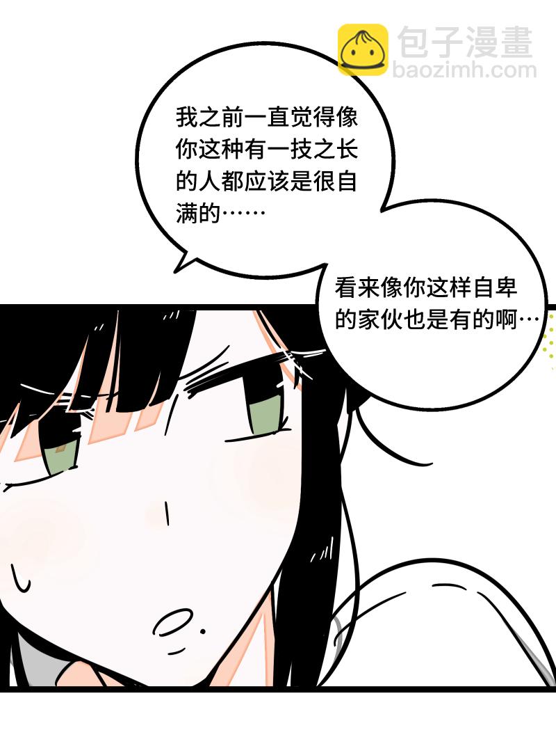 週一至週末 - 第60話 因禍得福 - 4