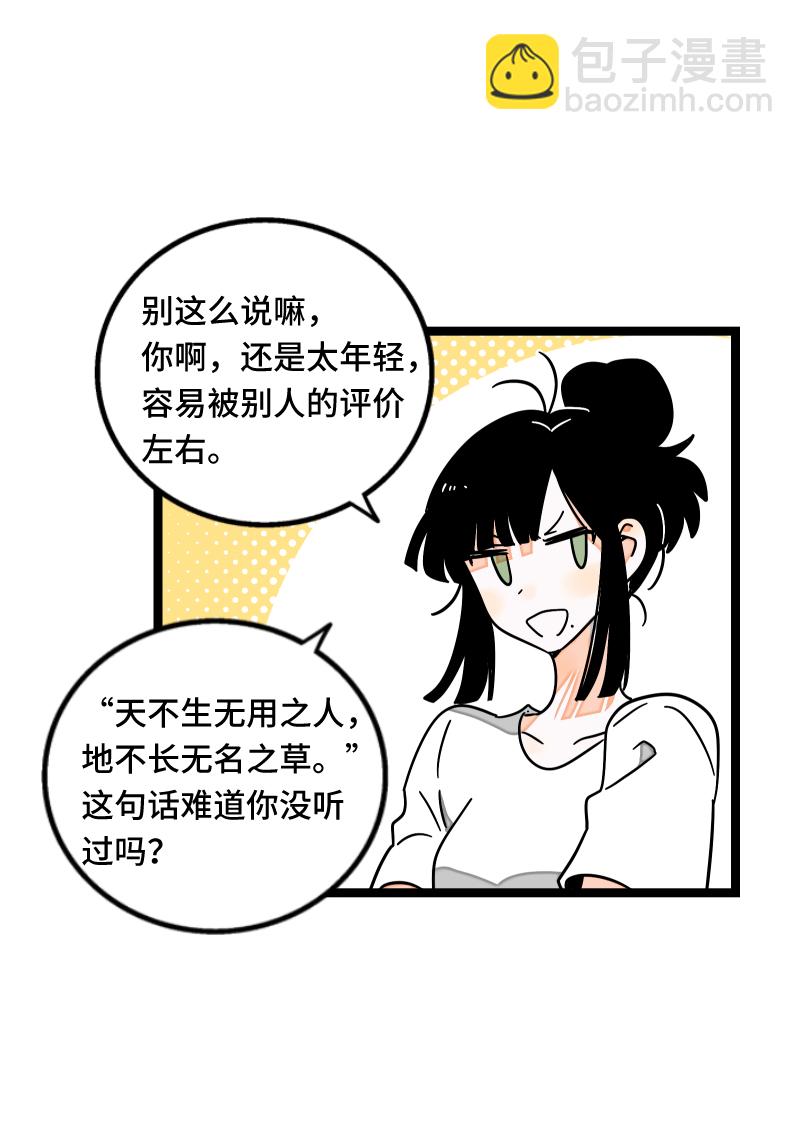 週一至週末 - 第60話 因禍得福 - 6