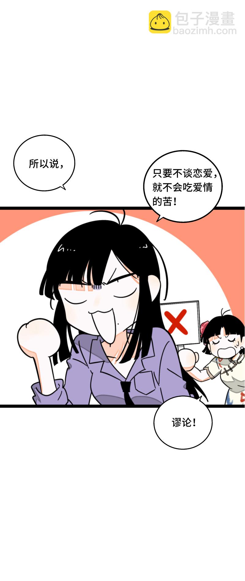 週一至週末 - 第62話 最好的禮物是尊重 - 2