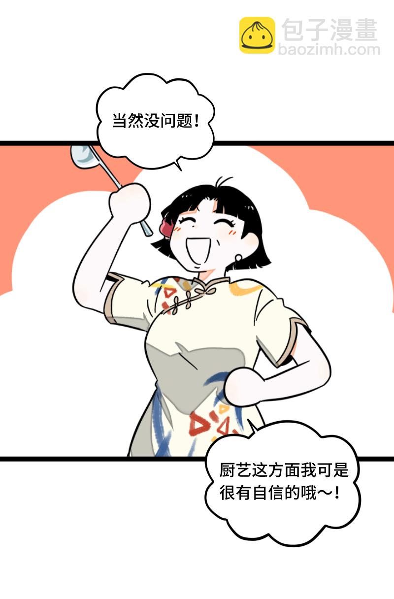 週一至週末 - 第62話 最好的禮物是尊重 - 4