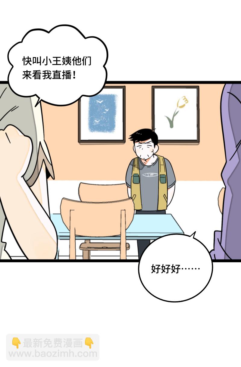 週一至週末 - 第62話 最好的禮物是尊重 - 5