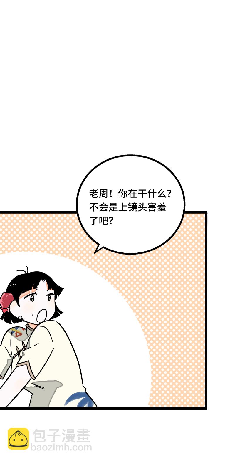 週一至週末 - 第62話 最好的禮物是尊重 - 3