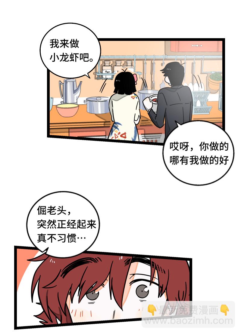 週一至週末 - 第62話 最好的禮物是尊重 - 6