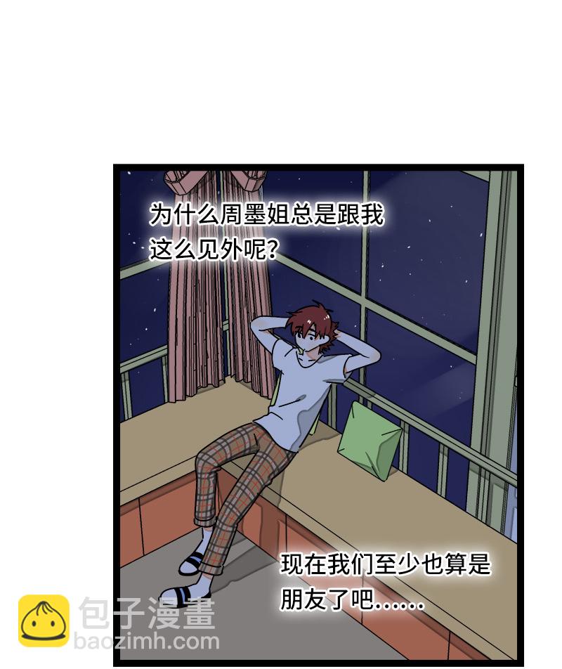 週一至週末 - 第64話 AA制 - 3