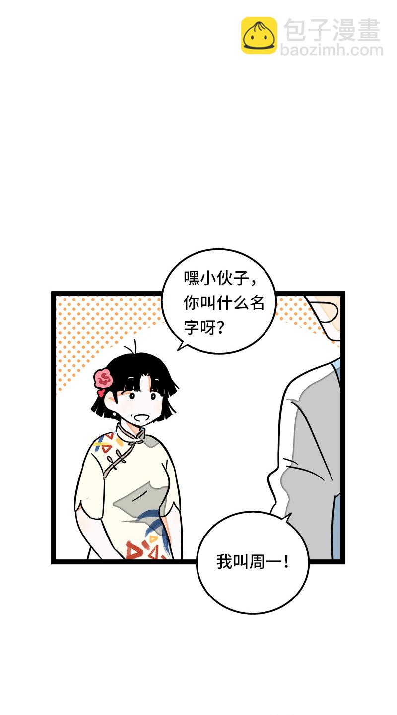 週一至週末 - 第64話 AA制 - 5