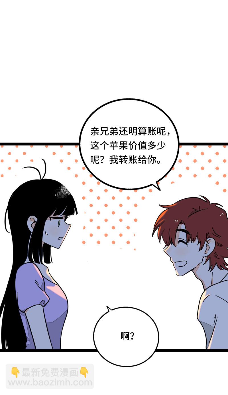 週一至週末 - 第64話 AA制 - 5